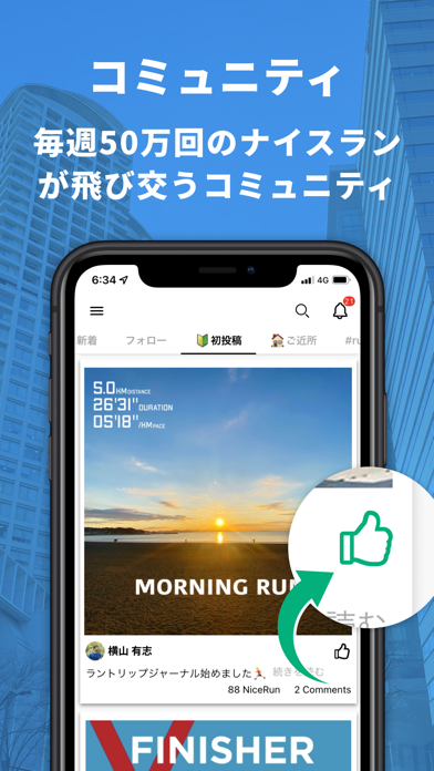 ラントリップ - ランニングの計測・SNSアプリ -のおすすめ画像4