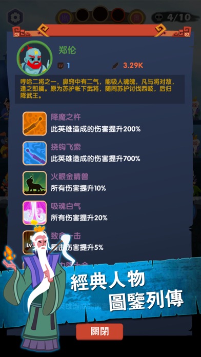 进击的哪吒 - 点击挂机手游新玩法 Screenshot