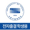 서울시립대학교 전자출결(학생용) icon