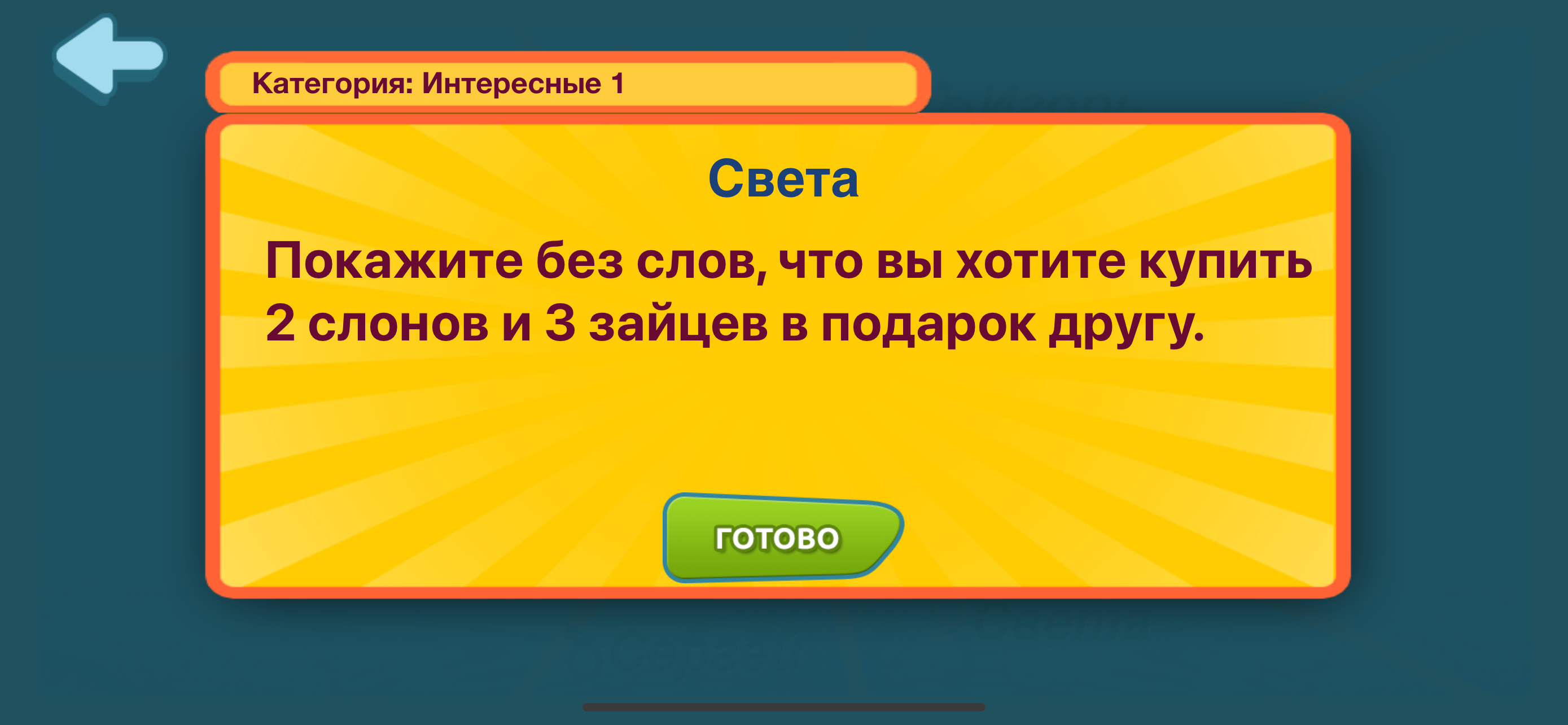 Правда или действие классная
