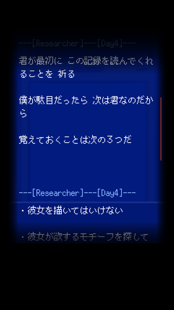 まつろぱれっと 過去の犠牲者が残した日記の記録が表示されたゲーム画面