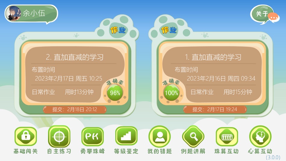 #2. 珠心算练习 (iOS) 由: Beijing You-Yeah Cultural Development Co., Ltd.
