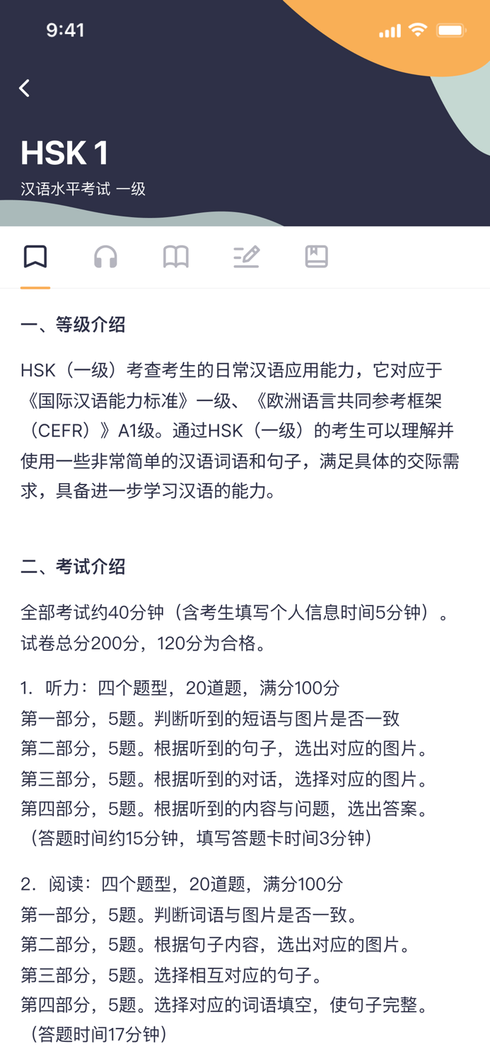 HSK Mock