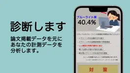 Game screenshot ブルーライトチェッカー：ブルーライトを可視化 hack