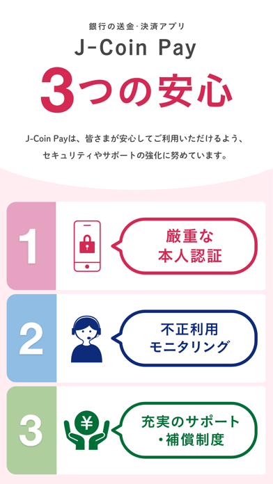 J-Coin Pay｜お得で便利なスマホ決済アプリのおすすめ画像7