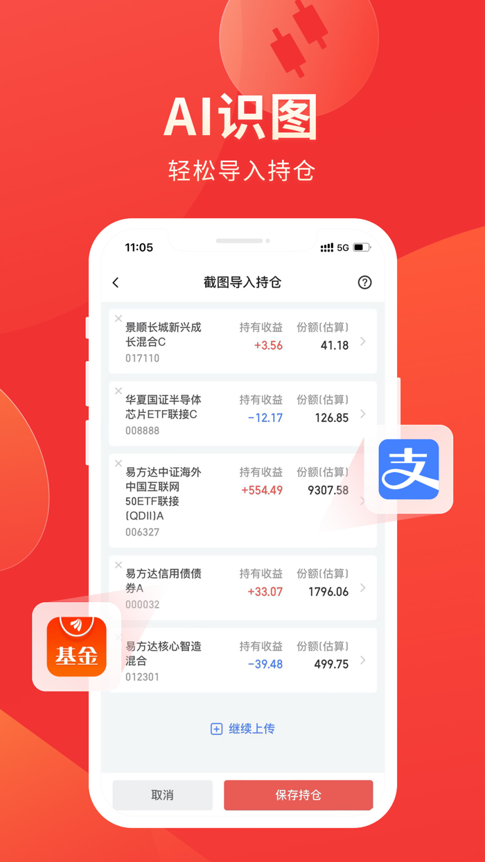 投资账本-同花顺股票基金记账