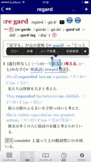 ルミナス英和･和英辞典 iphone screenshot 2