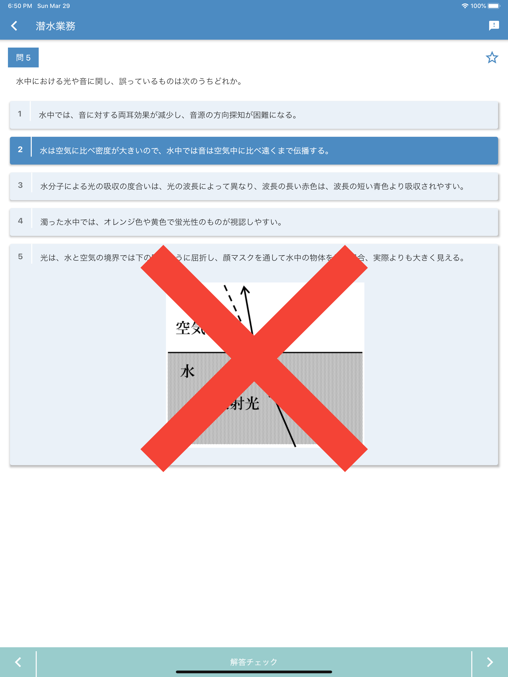 潜水士 2025年10月