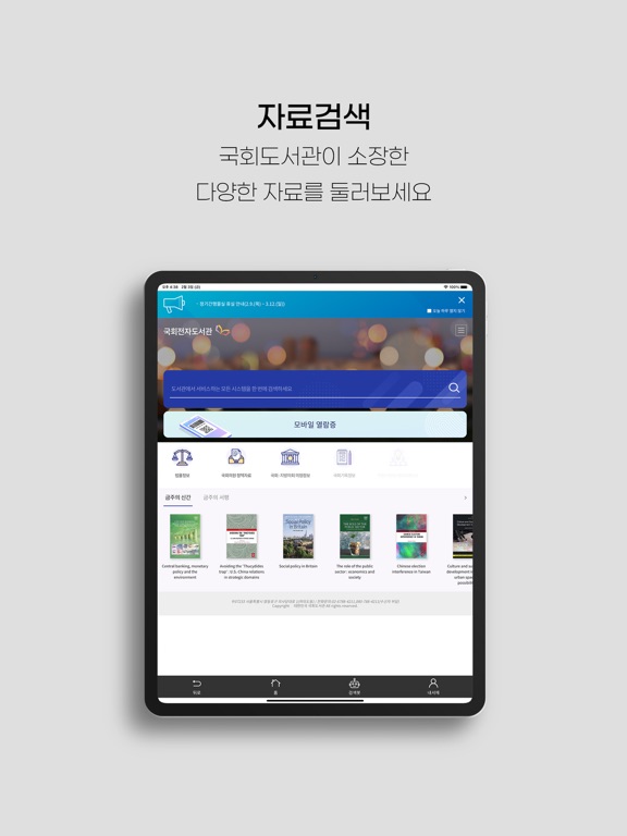 Screenshot #6 pour 국회 전자도서관