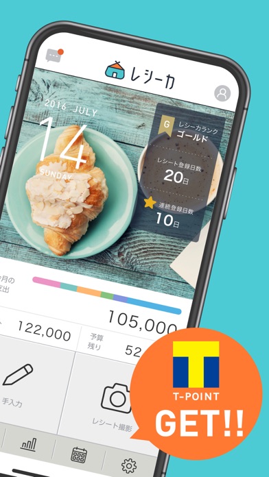 家計簿 レシーカ - Tポイントも貯まる - 家計簿アプリのおすすめ画像2