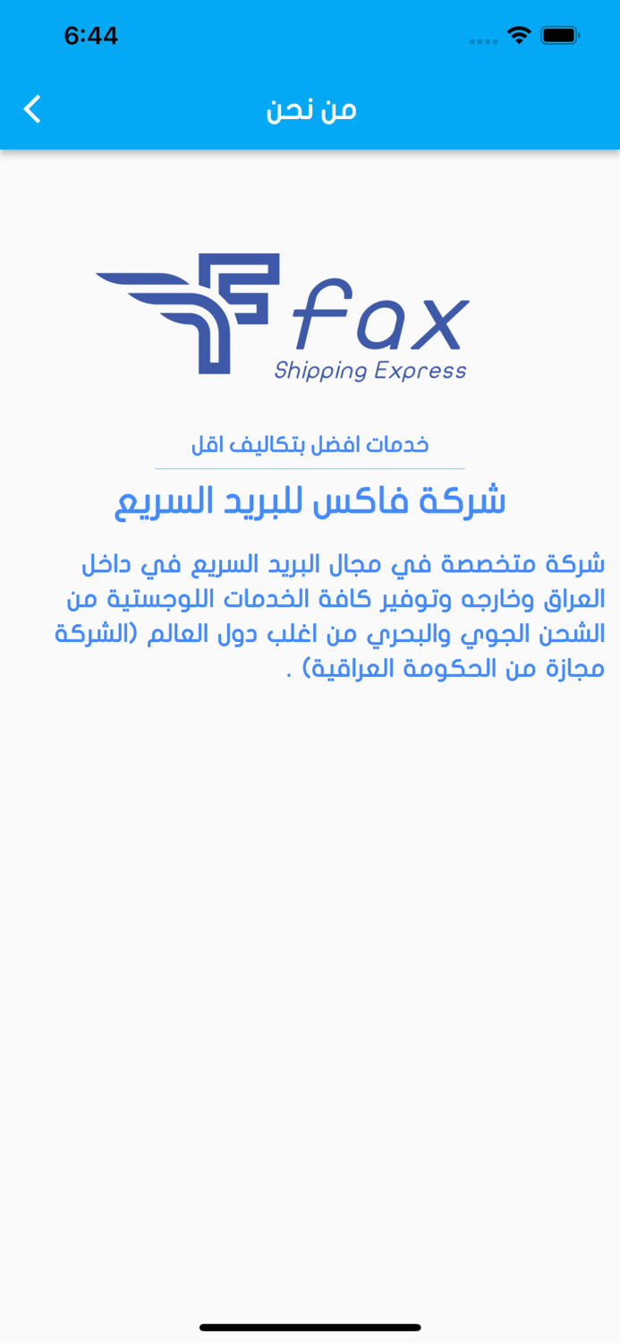 فاكس للبريد السريع