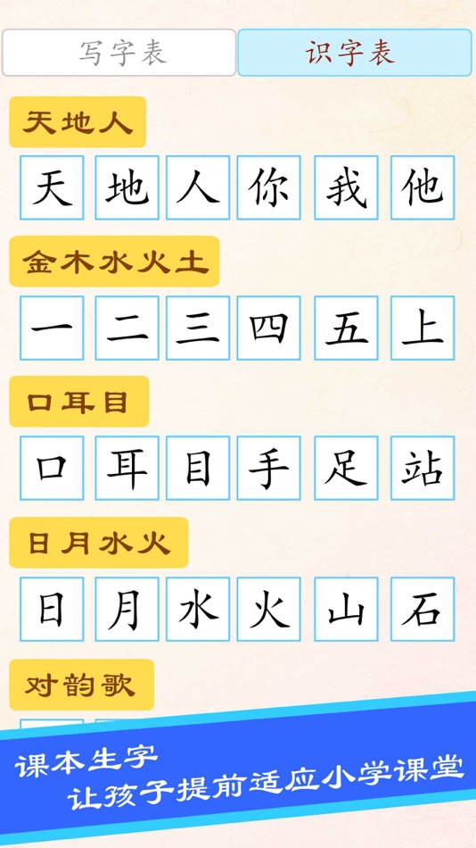 #4. 宝宝学写字硬笔书法-小学生字典词典工具 (iOS) Podle: 森 袁
