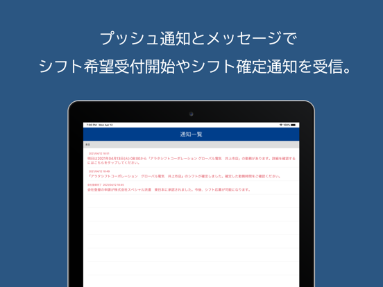 Screenshot #5 pour ARATAシフト