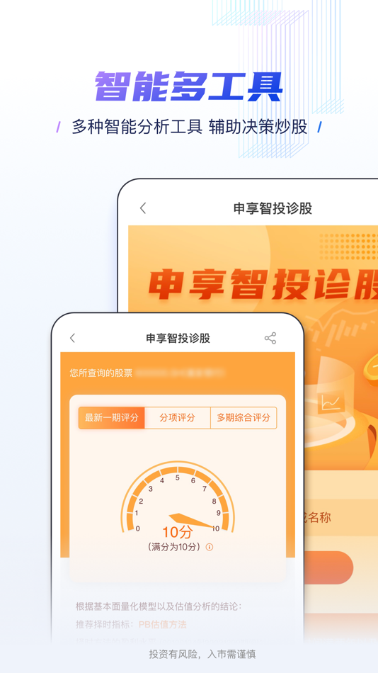 #5. 申港证券-证券股票专业开户交易 (iOS) By: 申港证券股份有限公司