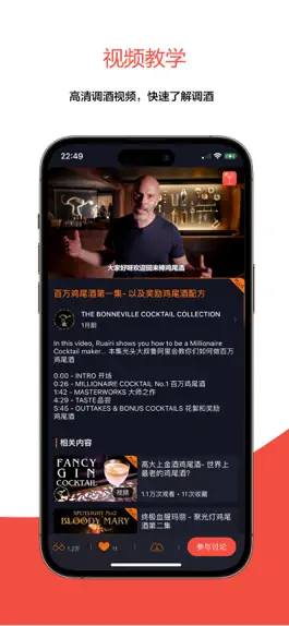 Game screenshot JO鸡尾酒-Cocktail调酒视频大全 hack