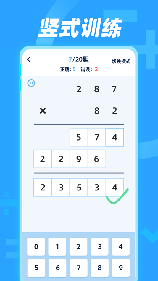 #4. 加减法 - 口算练习与打印 (iOS) 由: 杭州家之馨电子商务有限公司