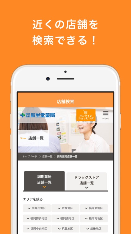 新生堂ハッピー