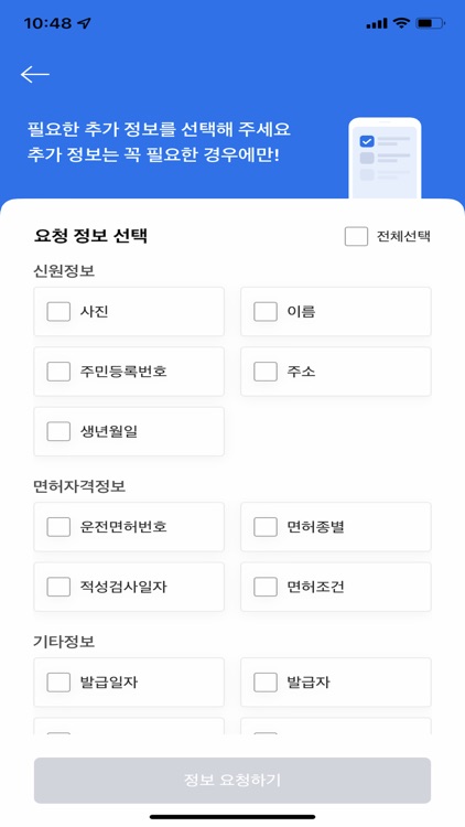 모바일 신분증 검증앱 screenshot-5