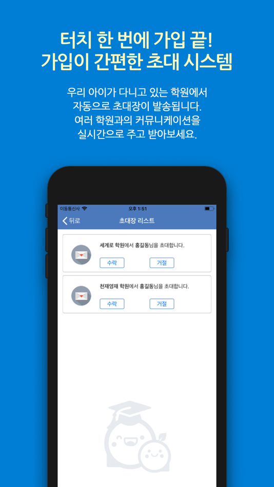 #2. 학원친구 (iOS) Av: (주)세계로시스템