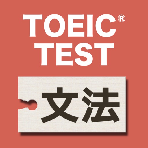 英語1560問 TOEIC®テスト文法／単語／リスニング対策