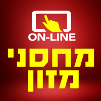 מחסני מזון ONLINE