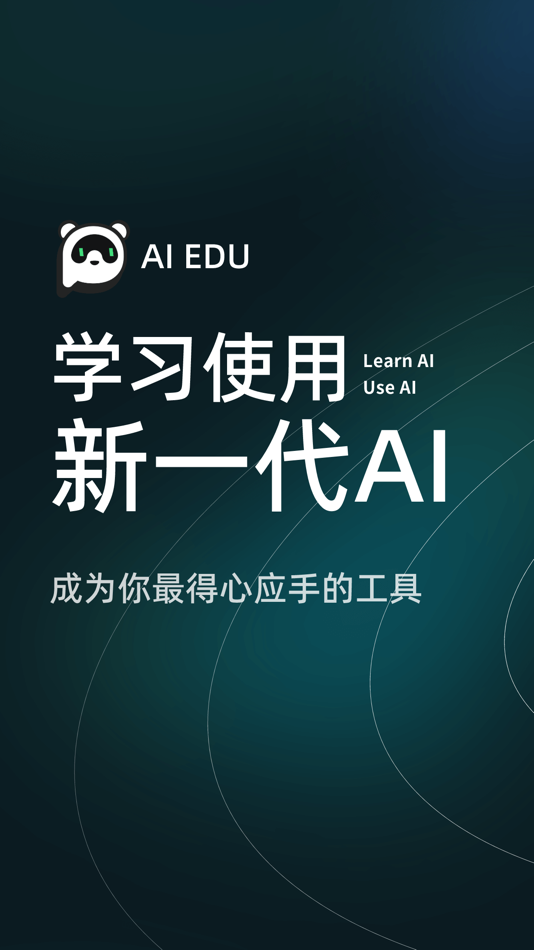 #1. AI EDU: 学习新一代人工智能 (iOS) 由: ForChange xiamen Inc.