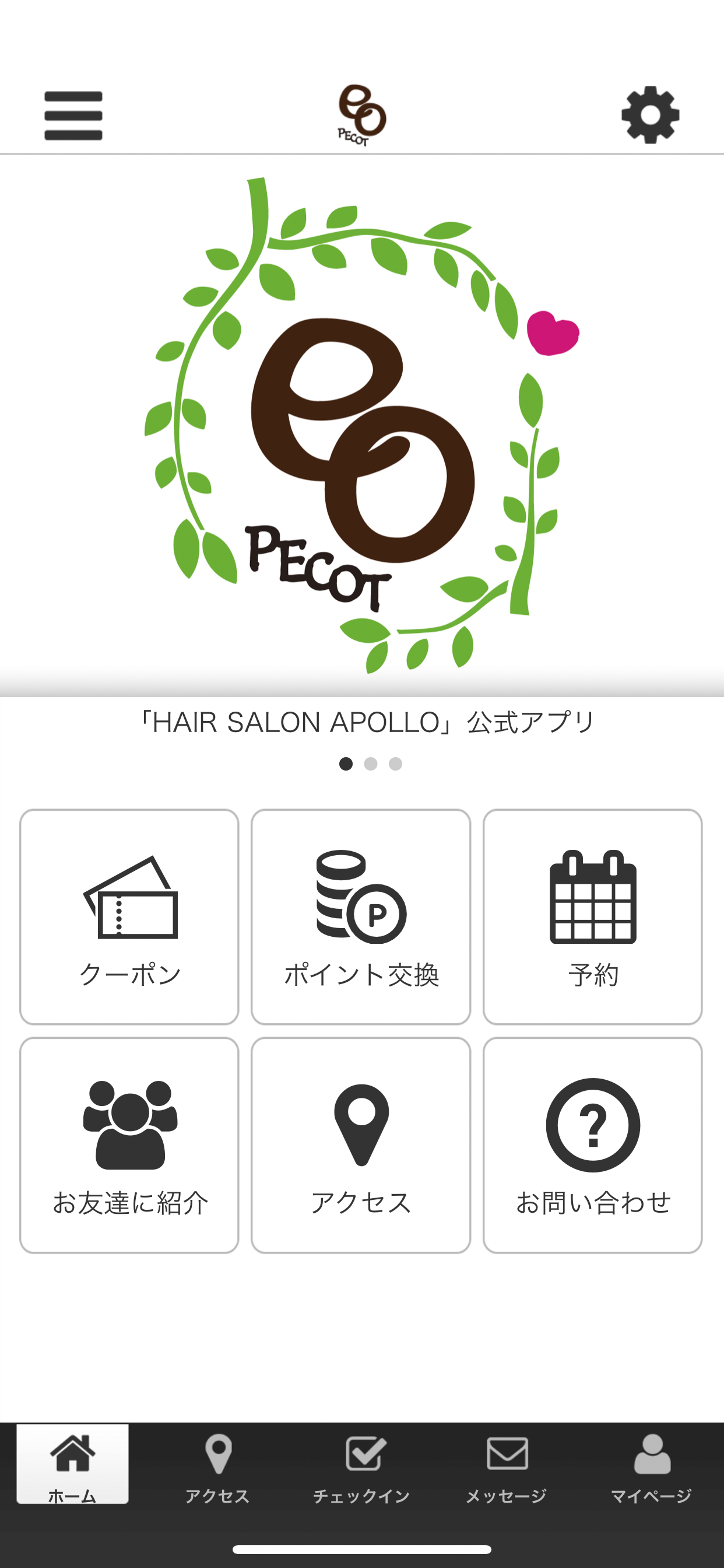 ペコット公式アプリ