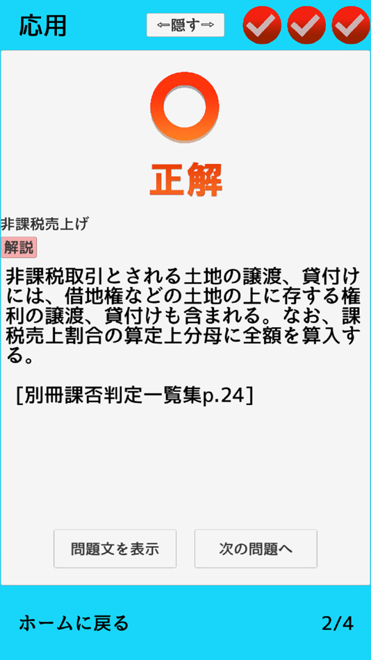 #4. 消費税法 基本の一問一答 (iOS) 由: Yuki Kawakami