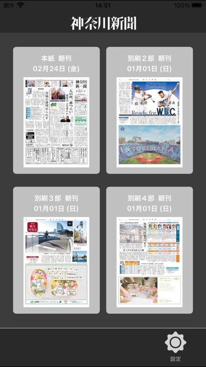 神奈川新聞 電子版（紙面ビューア）