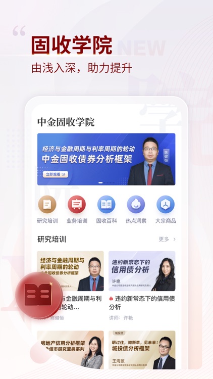 CICC FICC screenshot-3