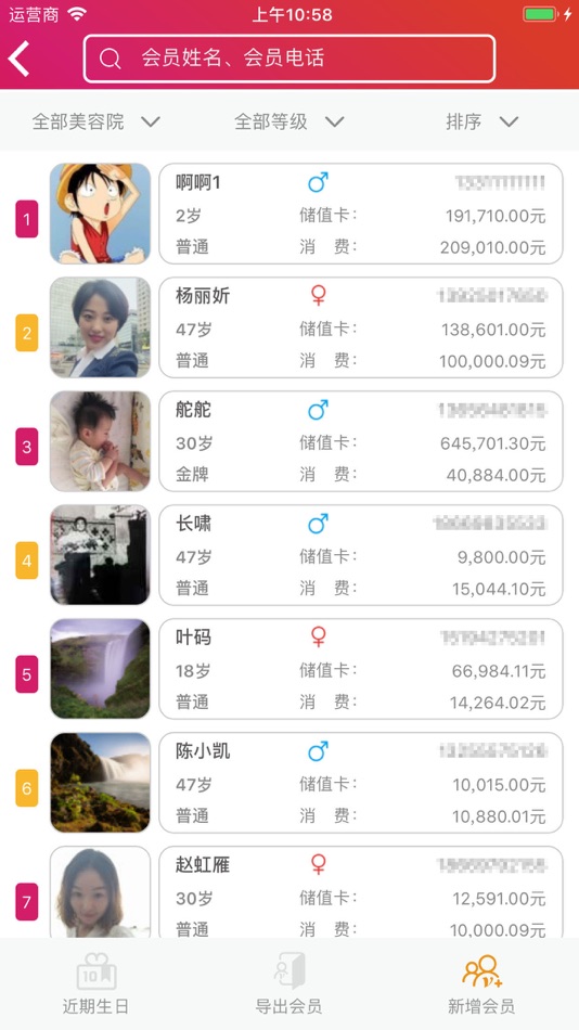 #4. 易美-美容院管理与拓客 (iOS) 来自: Qingdao elegant and easy to use Network Information Technology Co., Ltd.