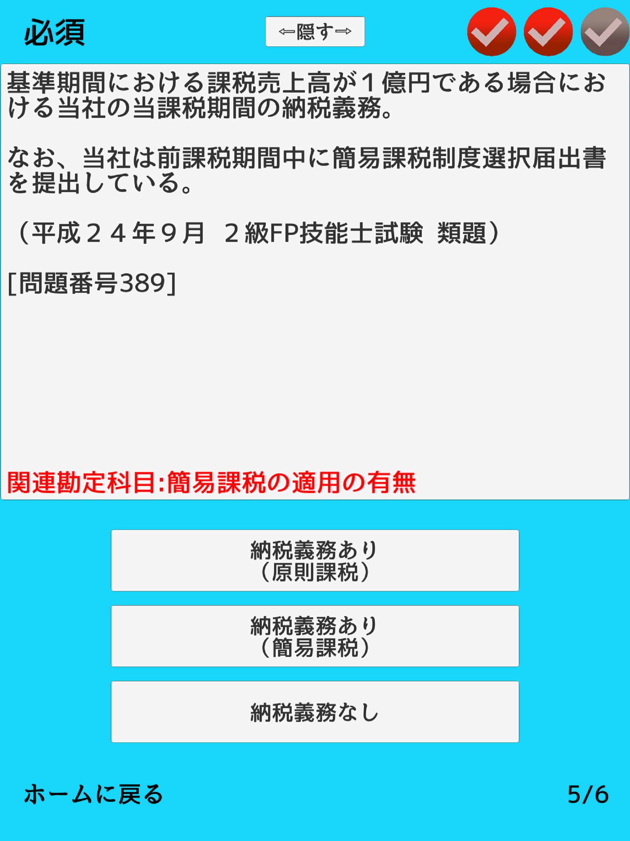 消費税法　基本の一問一答