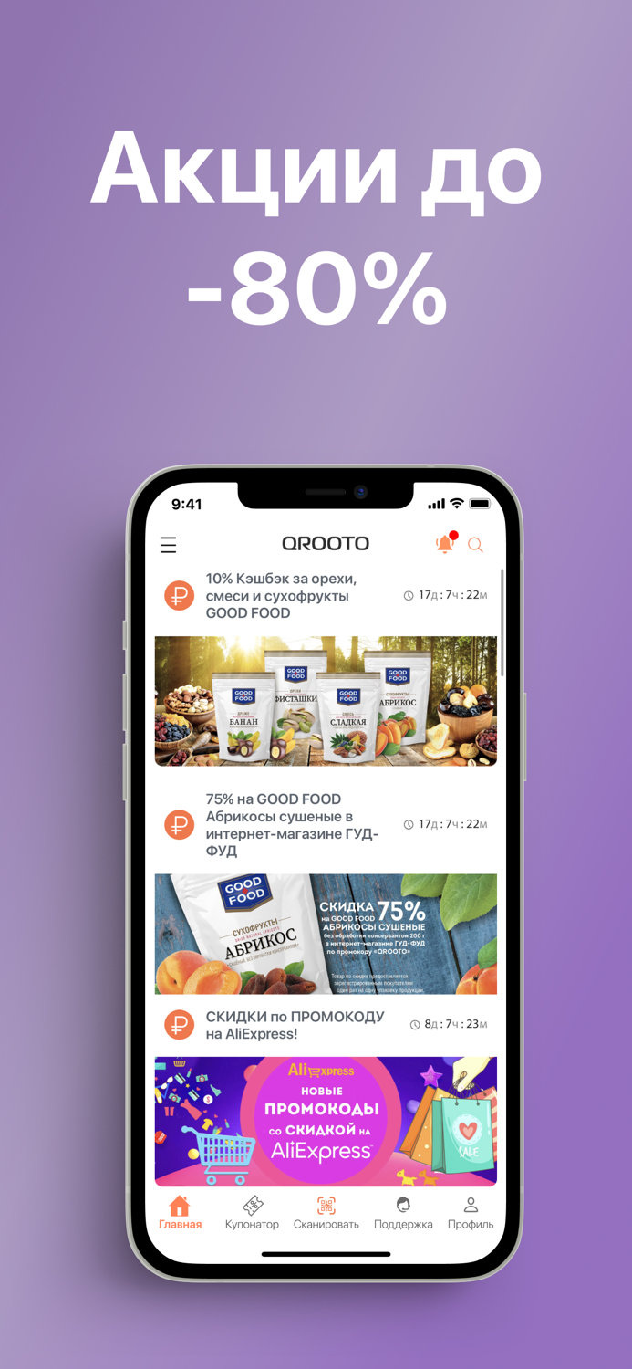 Каталог скидок и акций QROOTO