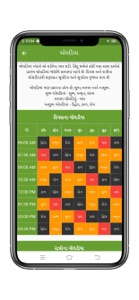 Gujarati Calendar - Bhujmandir screenshot #2 for iPhone