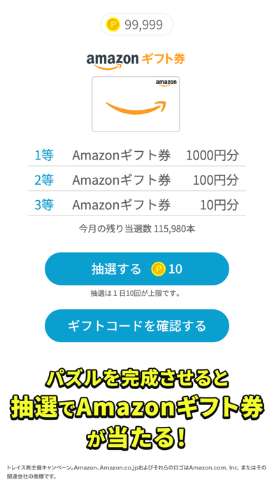 ジグソーパズル＆スピードくじ ギフト券が当たるのおすすめ画像2