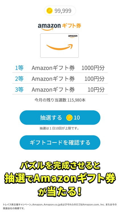 ジグソーパズル＆スピードくじ　ギフト券が当たる