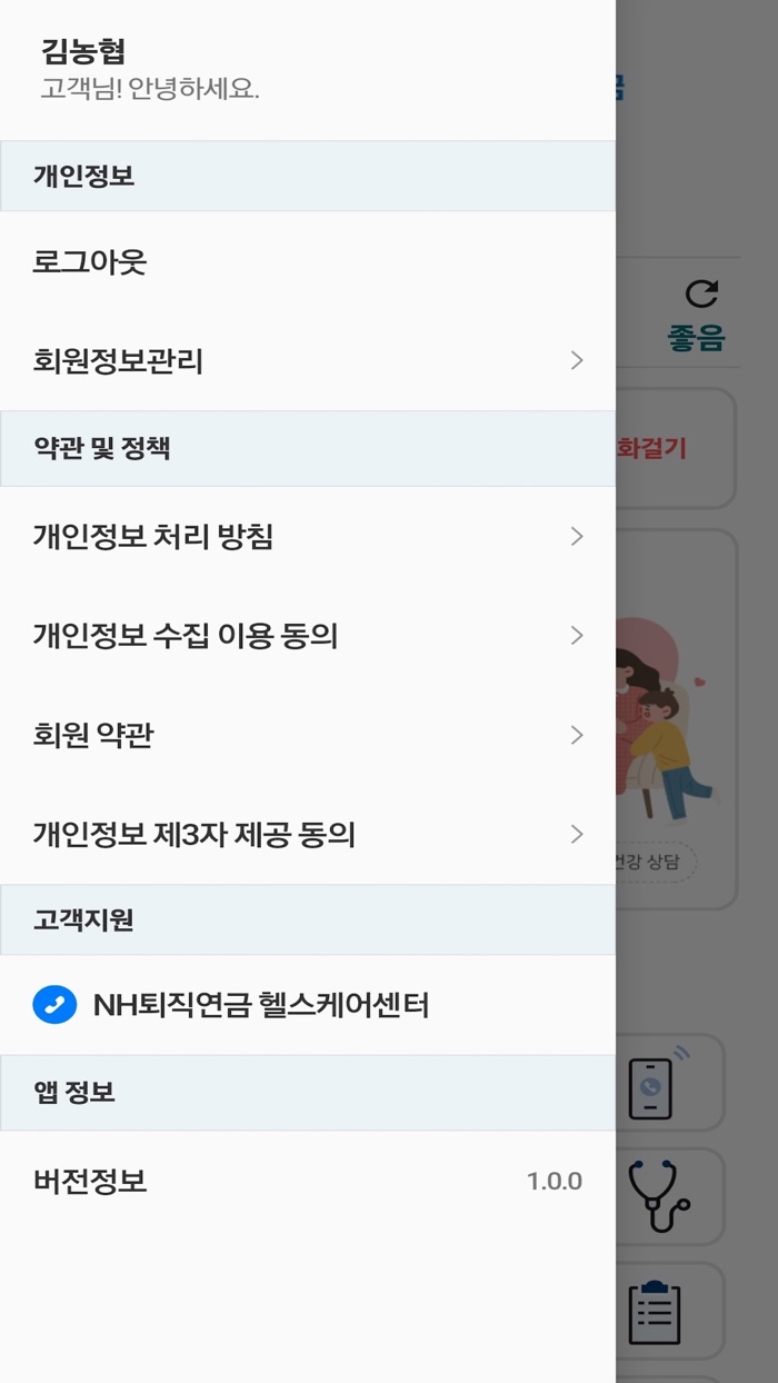 NH퇴직연금 헬스케어