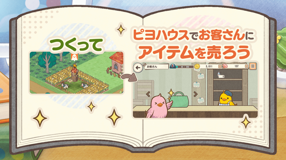 #1. ひよこ社長のまちづくり (iOS) 由: DAIWA CONNECT SECURITIES CO., LTD.