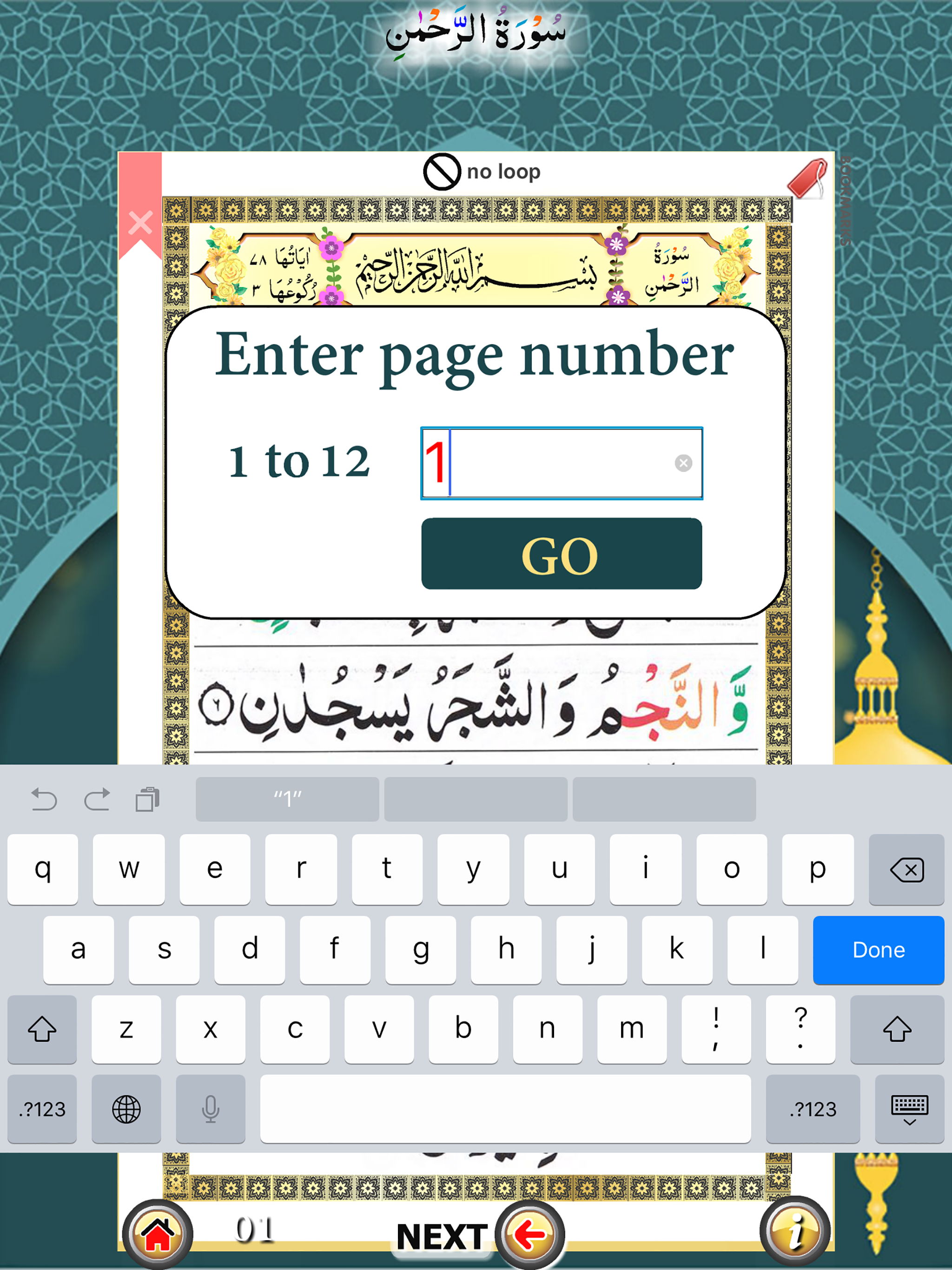 Surah Rahman with Sound