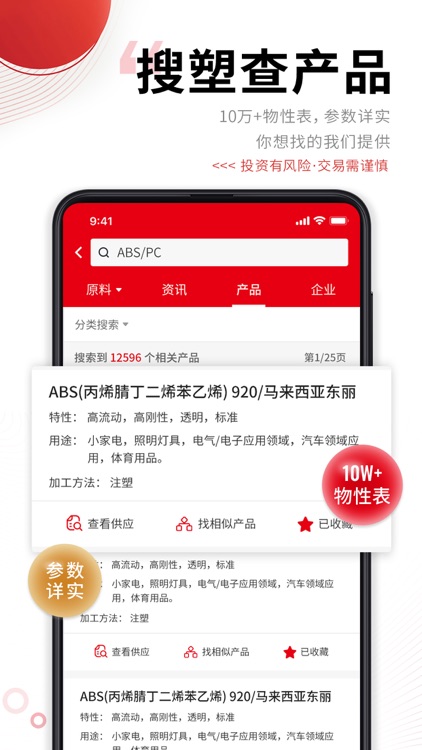 中塑在线 screenshot-3