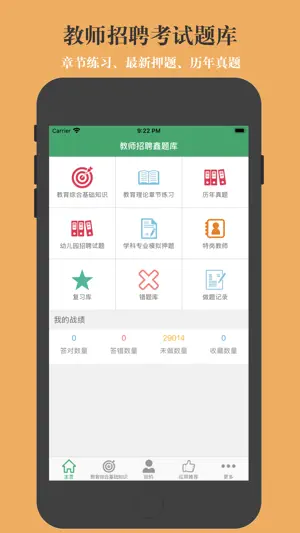 教师招聘考试题库鑫题库 screenshot 1