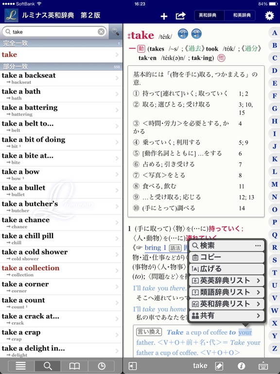 Screenshot #5 pour ルミナス英和･和英辞典