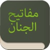 Arabic Mafatih Jinan App Icon