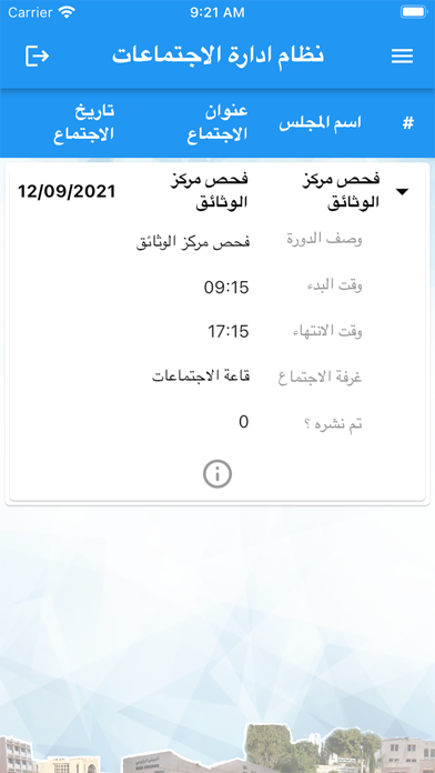 نظام ادارة الاجتماعات Screenshot
