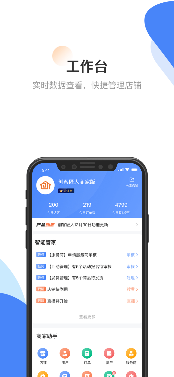 创客匠人商家版 screenshot 1