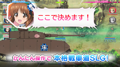 ガールズ&パンツァー 戦車道大作戦！ screenshot1