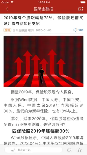 国际金融报 screenshot 2