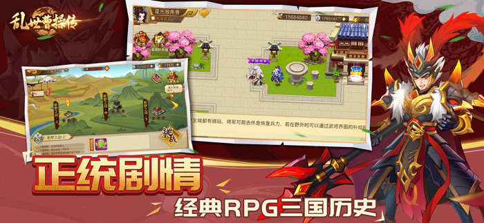 乱世曹操传-三国单机RPG跑图游戏