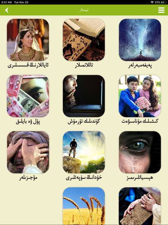 Screenshot #6 pour ھايات نۇرى - Hayatnuri