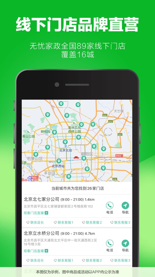 #1. 无忧家政-家政服务平台 (iOS) Podle: Beijing Carefree Family Household Service . LTD